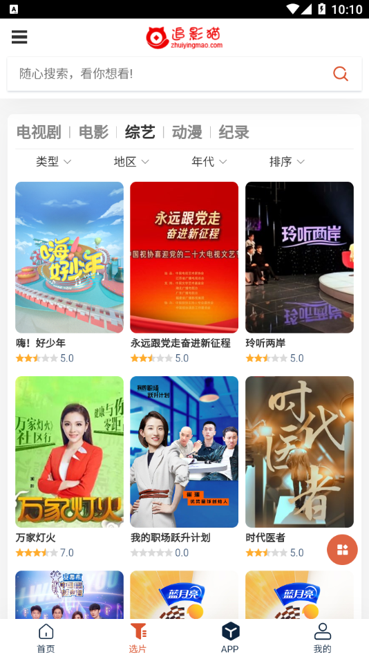 追影猫App 截图4