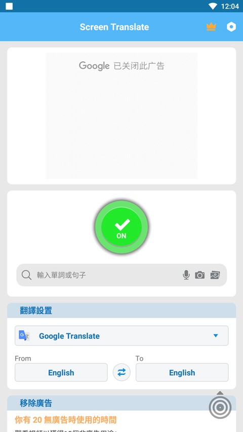 screen translate软件 截图1