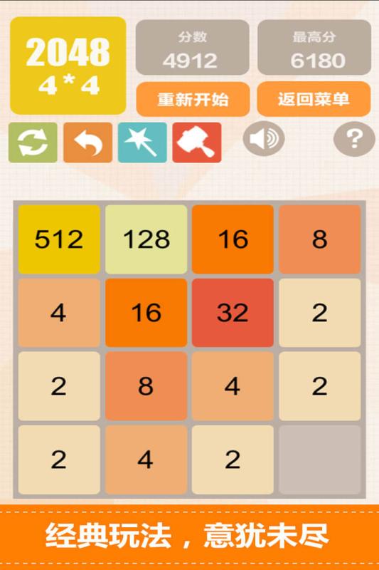 新2048 截图1