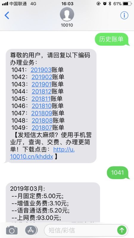 一秒学会！联通话费余额短信查询秘籍 2