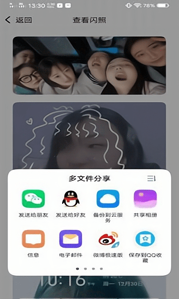 闪照获取软件 截图1