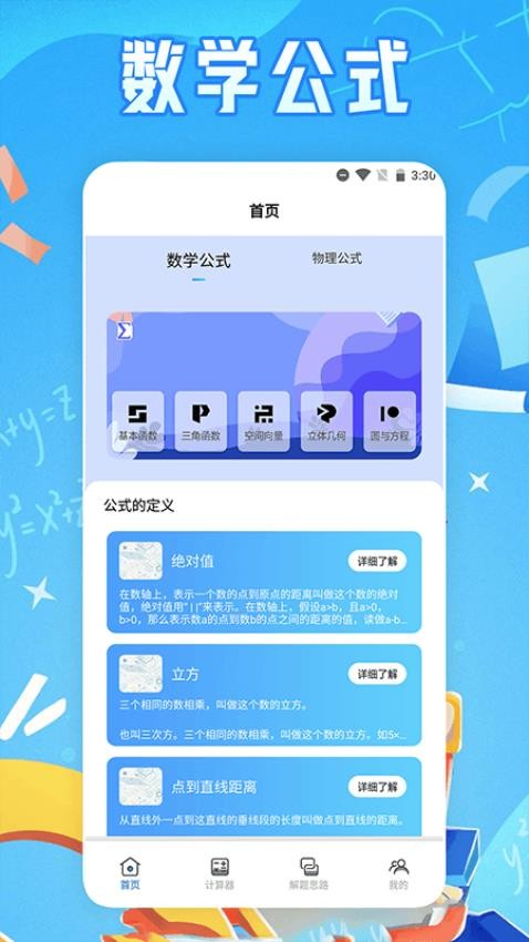 芬奇计算公式app 截图4