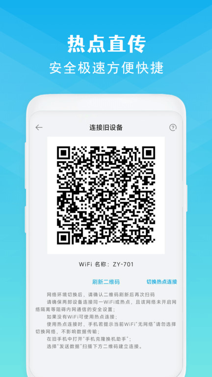 克隆换机APP 截图4