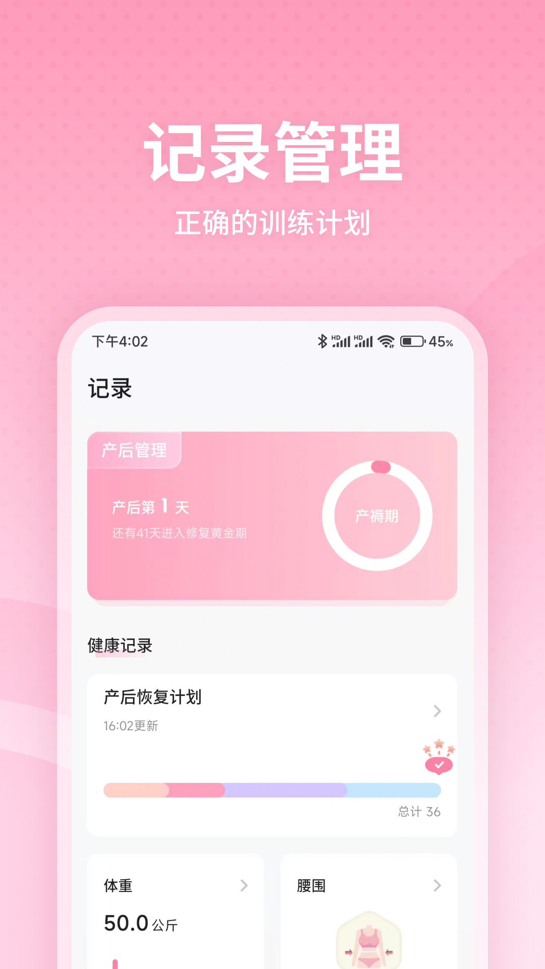 凯格尔运动手机版app 截图3