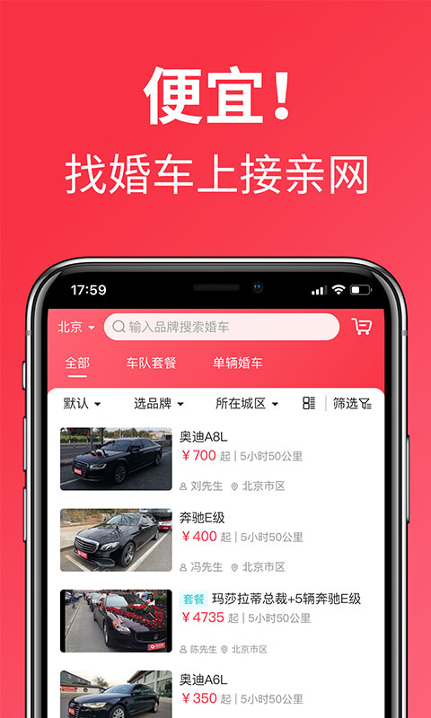 接亲网婚车app 1