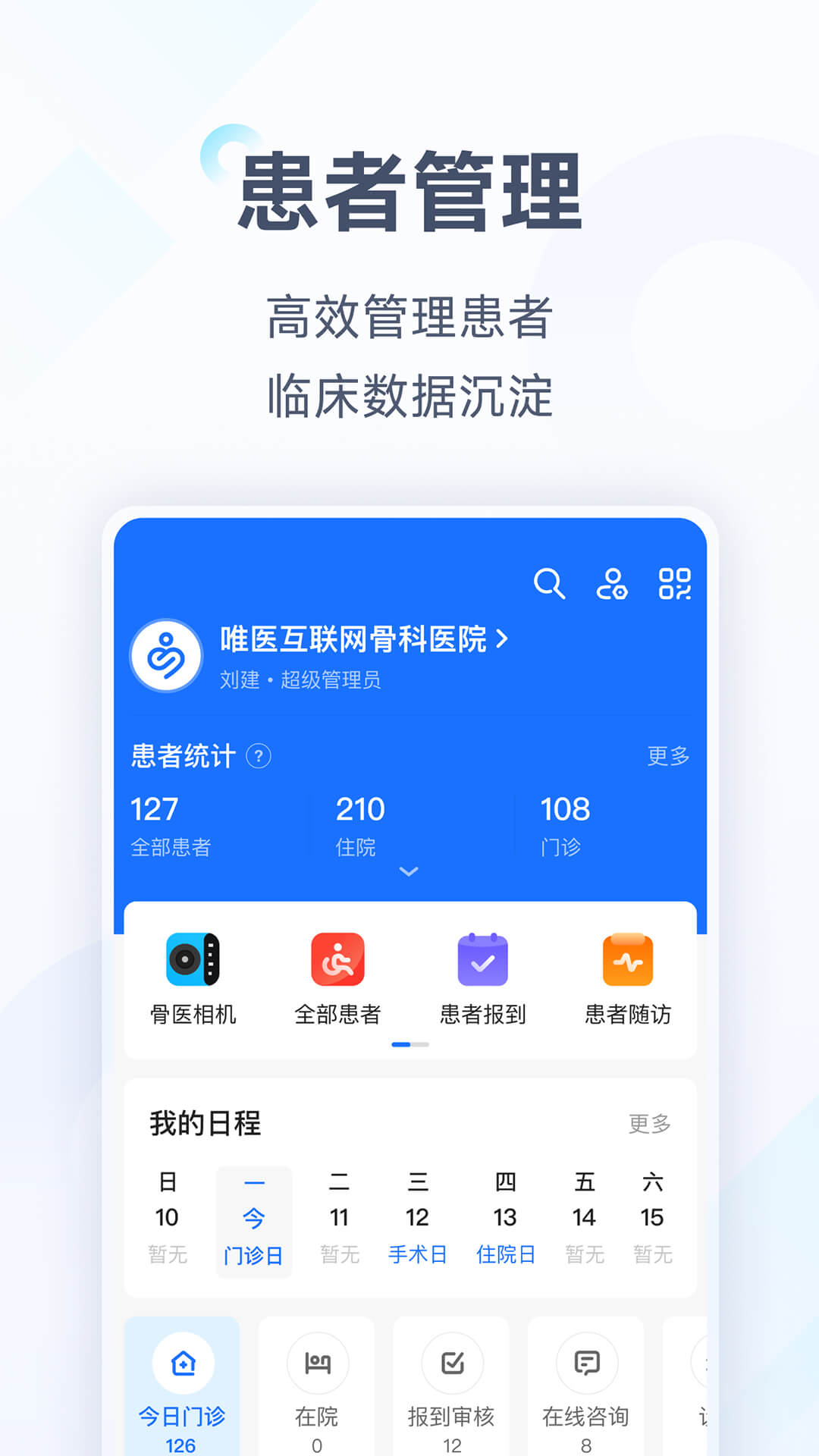 唯医骨科app