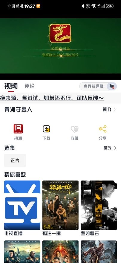 若惜追剧tv版 截图4