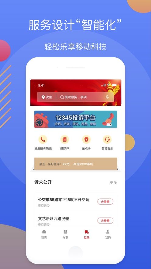 辽事通 截图3