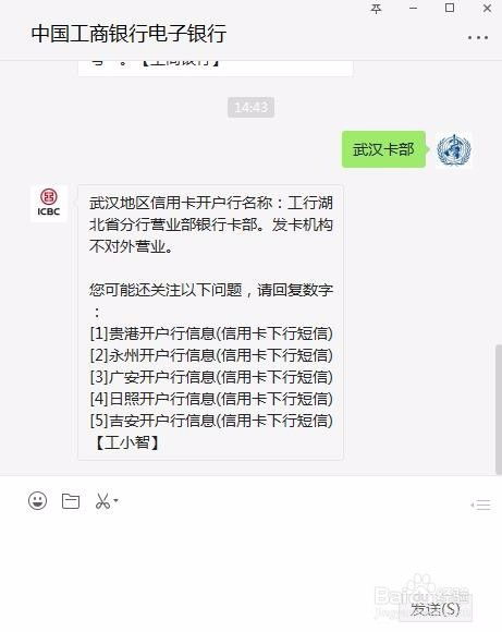 工商银行工资单查询方法 2