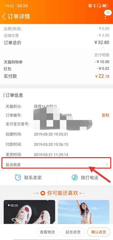 淘宝购物后卖家不发货，如何投诉并了解对卖家的影响？ 3