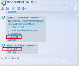 如何一键直达？腾讯客服QQ在线轻松转人工服务全攻略 3