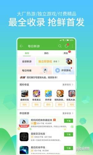 4399游戏店最新版 截图5