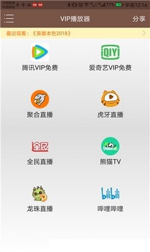  vip聚合影视软件 截图3