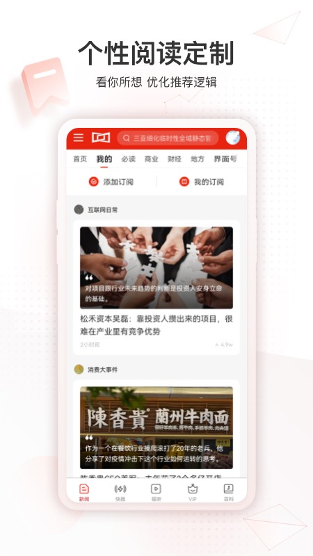 上海界面新闻app最新版 截图1