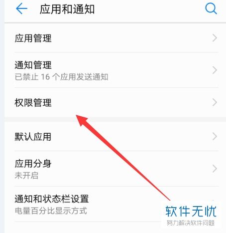 华为手机权限管理：轻松设置，保护隐私全攻略 2