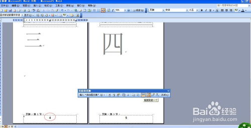 Word2007中，轻松从第3页开始添加页码 3