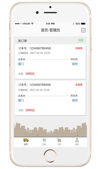 丝路物流app手机版 截图3