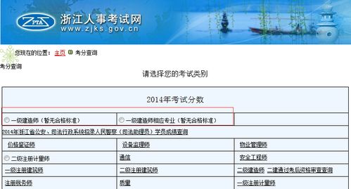 一级建造师考试成绩快速查询指南 4