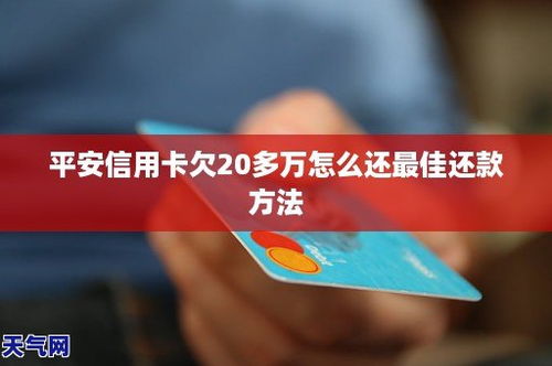 平安信用卡提前还款全攻略：轻松操作，省时省心 3