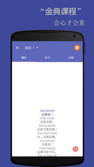 法语发音 截图2