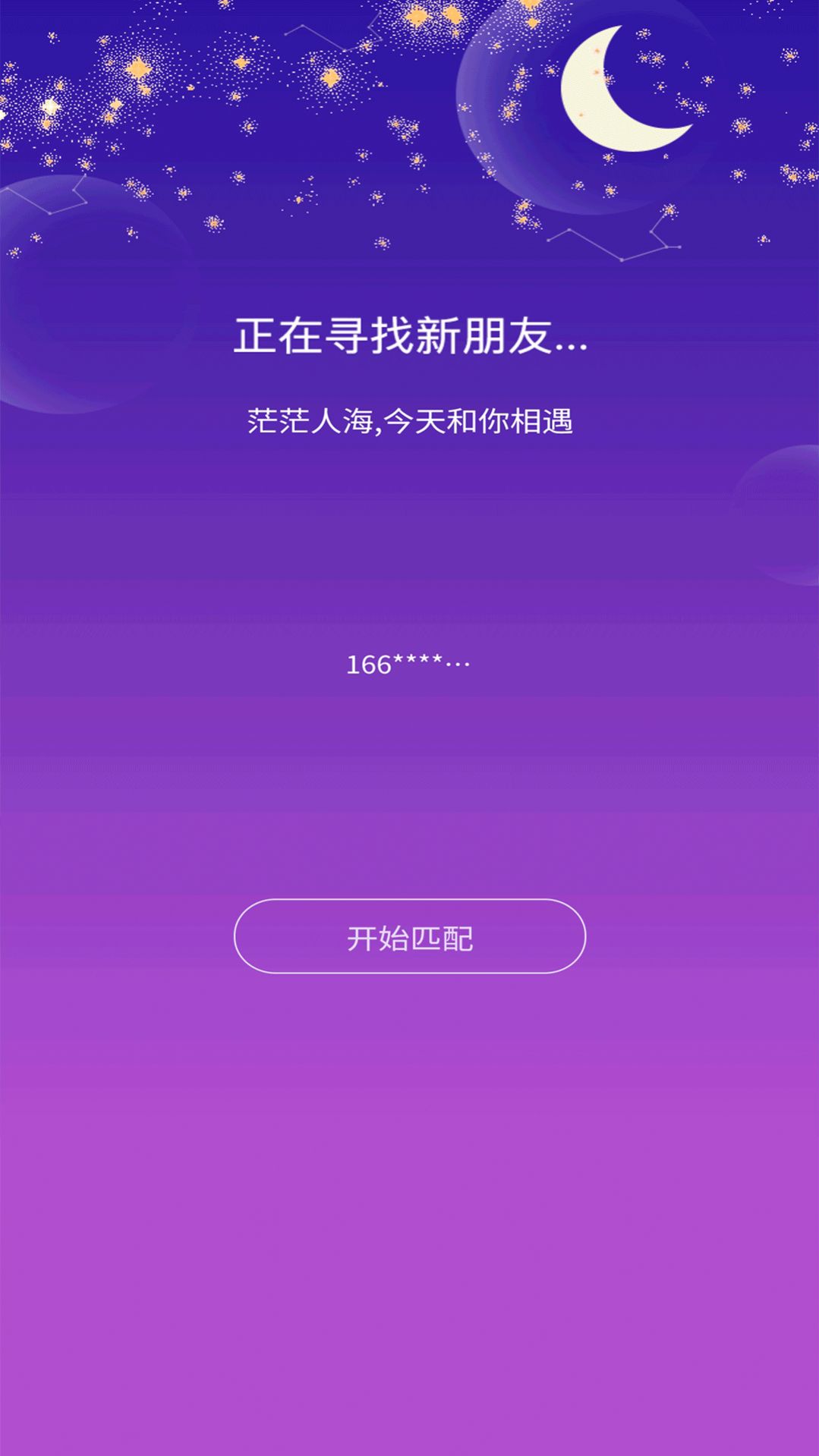 友友漂流瓶app 截图3