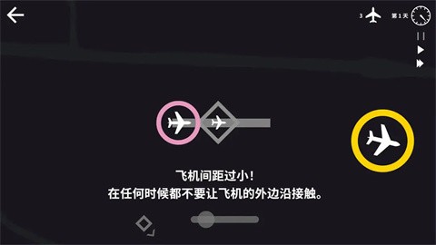 迷你空管 截图7