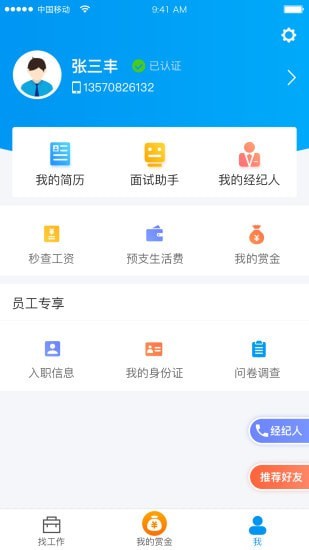 打工在线 截图3