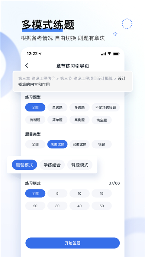 快题库app手机版 截图4