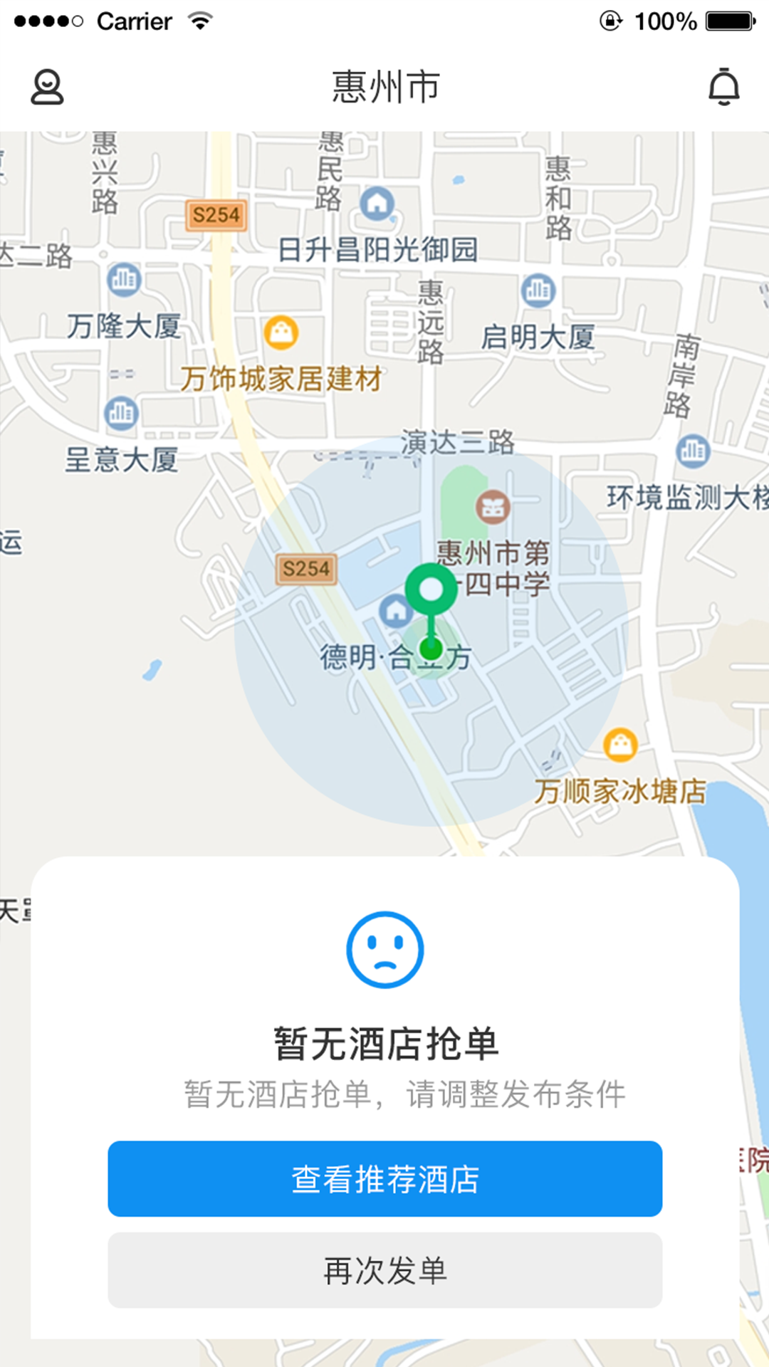 任宿app 截图4