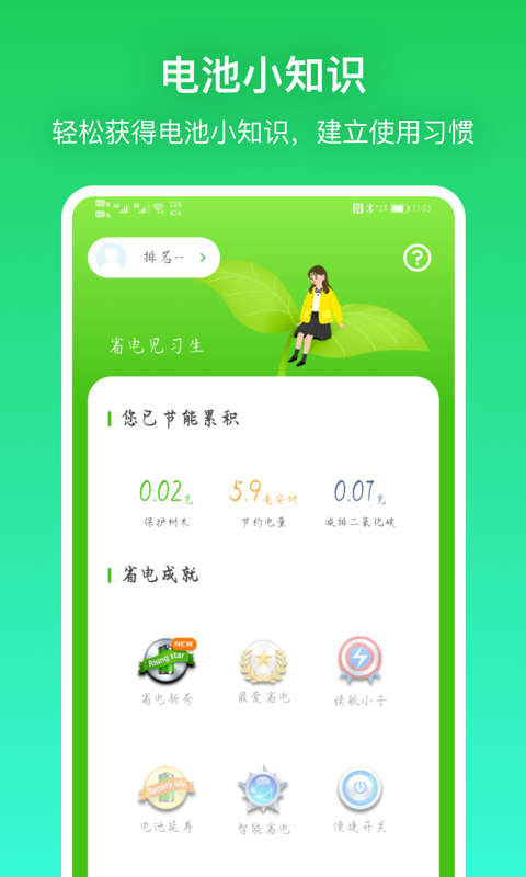 充电贝 截图2