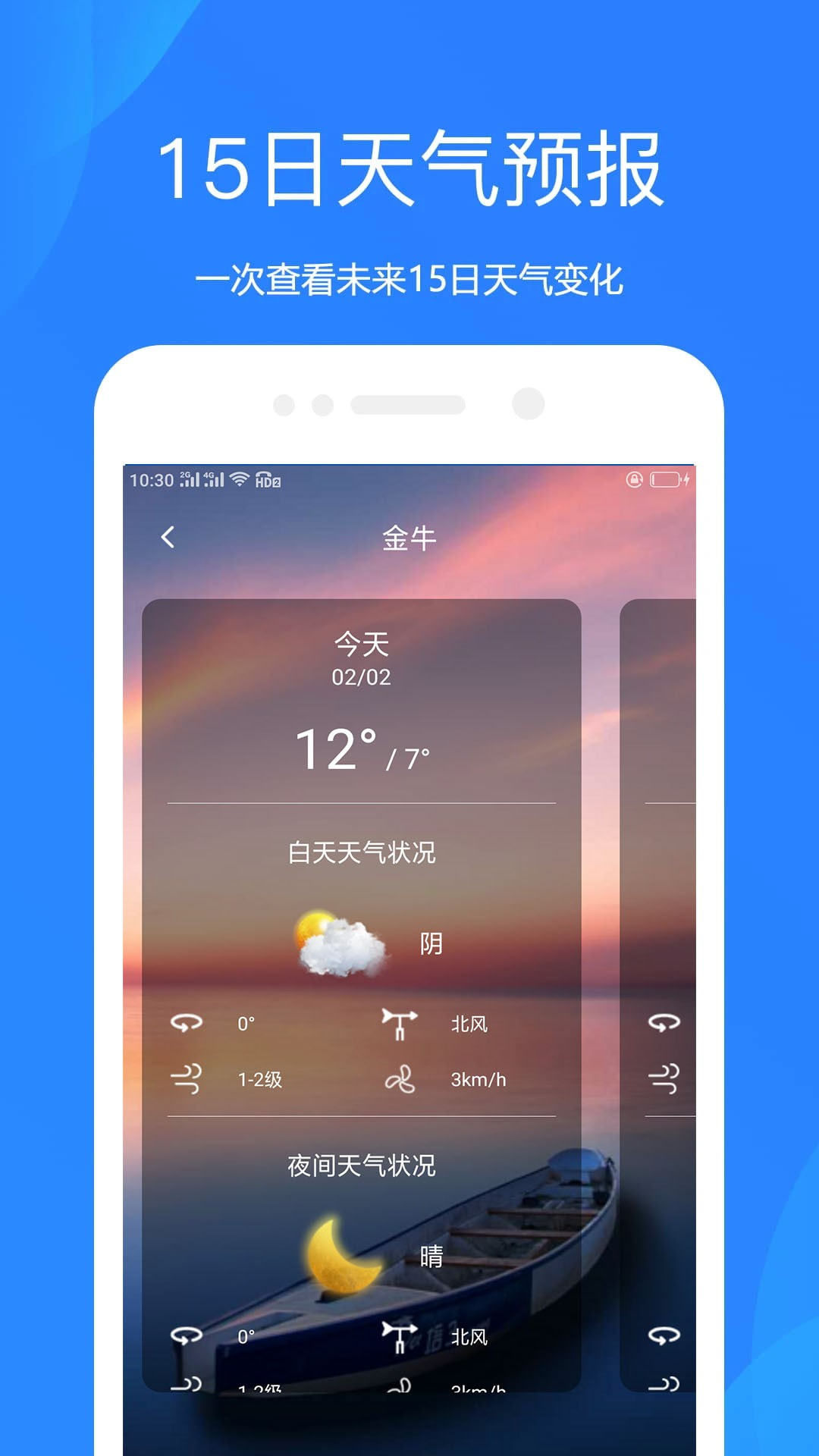 随手天气预报 截图3