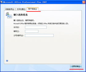 一键轻松下载安装并激活正版Office 2007 2