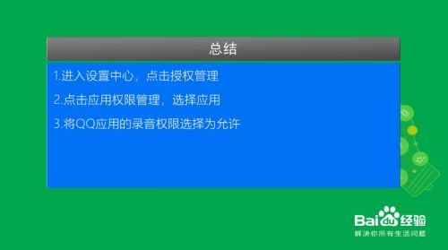 手机QQ视频无声？快速排查与解决指南！ 2