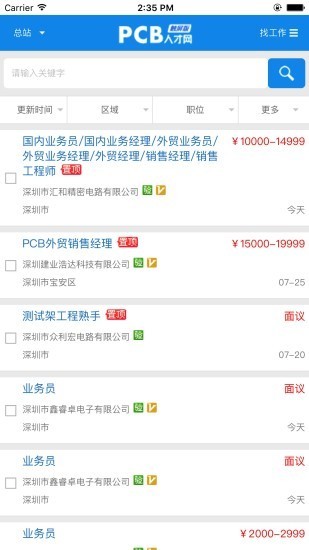 pcb人才网手机版 截图1