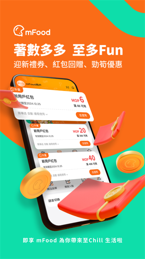 澳门mfood外卖 截图4