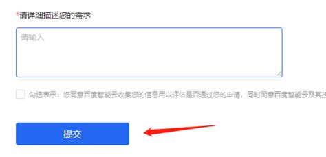 如何申请百度文心一言的邀请码？ 4