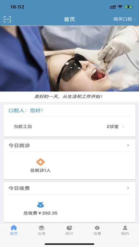 口腔人APP 截图2