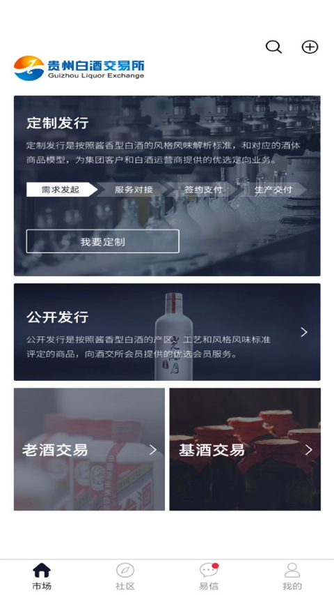 贵州白酒交易所app 截图5