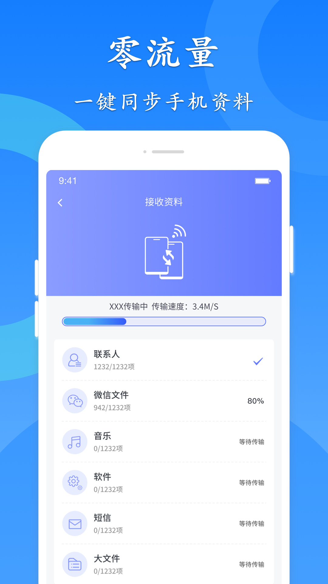 极速换机app 截图4