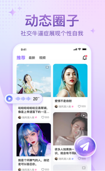 恋爱语音 截图4