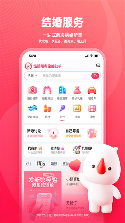 婚礼纪app 截图4