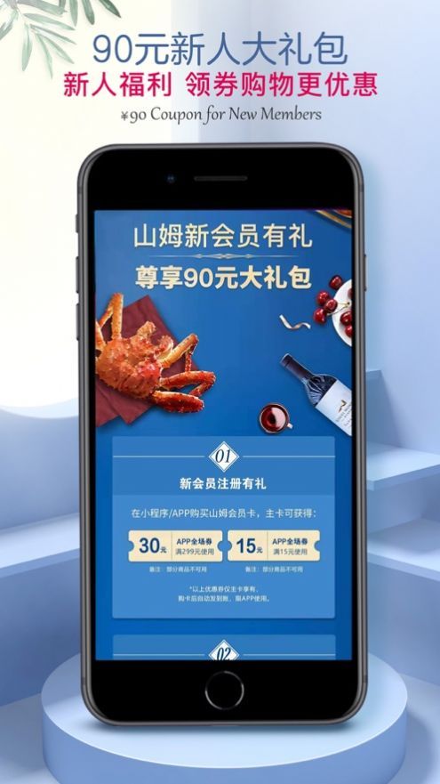 山姆会员商店app 截图3