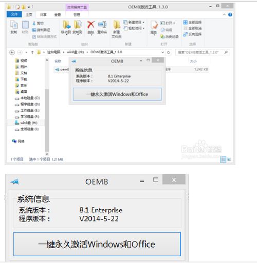 Windows 8.1 Enterprise：轻松解锁企业版激活全攻略 4