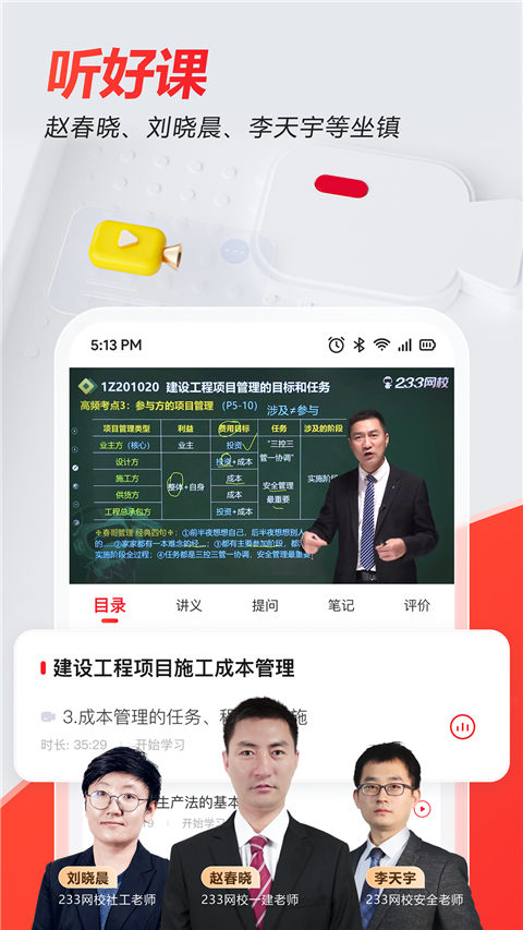 233网校免费课程 截图5