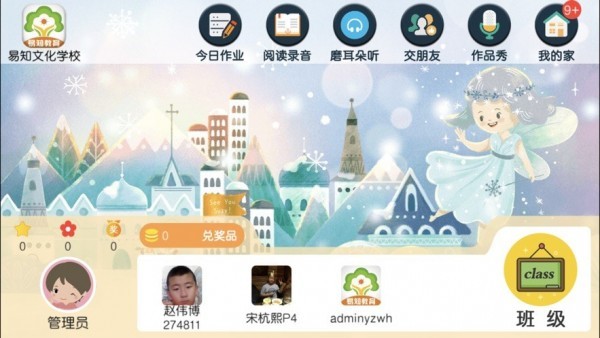 易知文化学校app软件 v4.3.9.149796 截图3