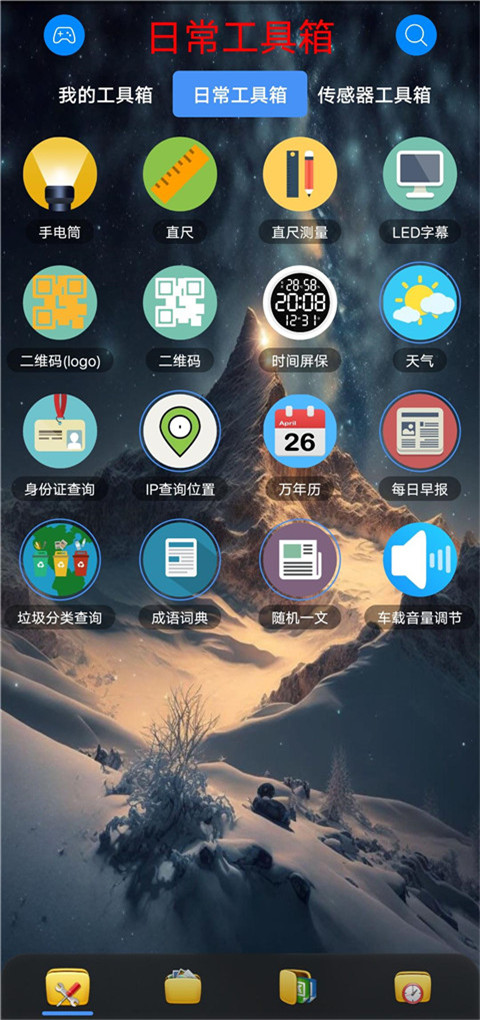 太极工具箱免费版 截图1