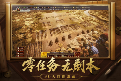 三国志战略版小米版 v2040.1000 截图3