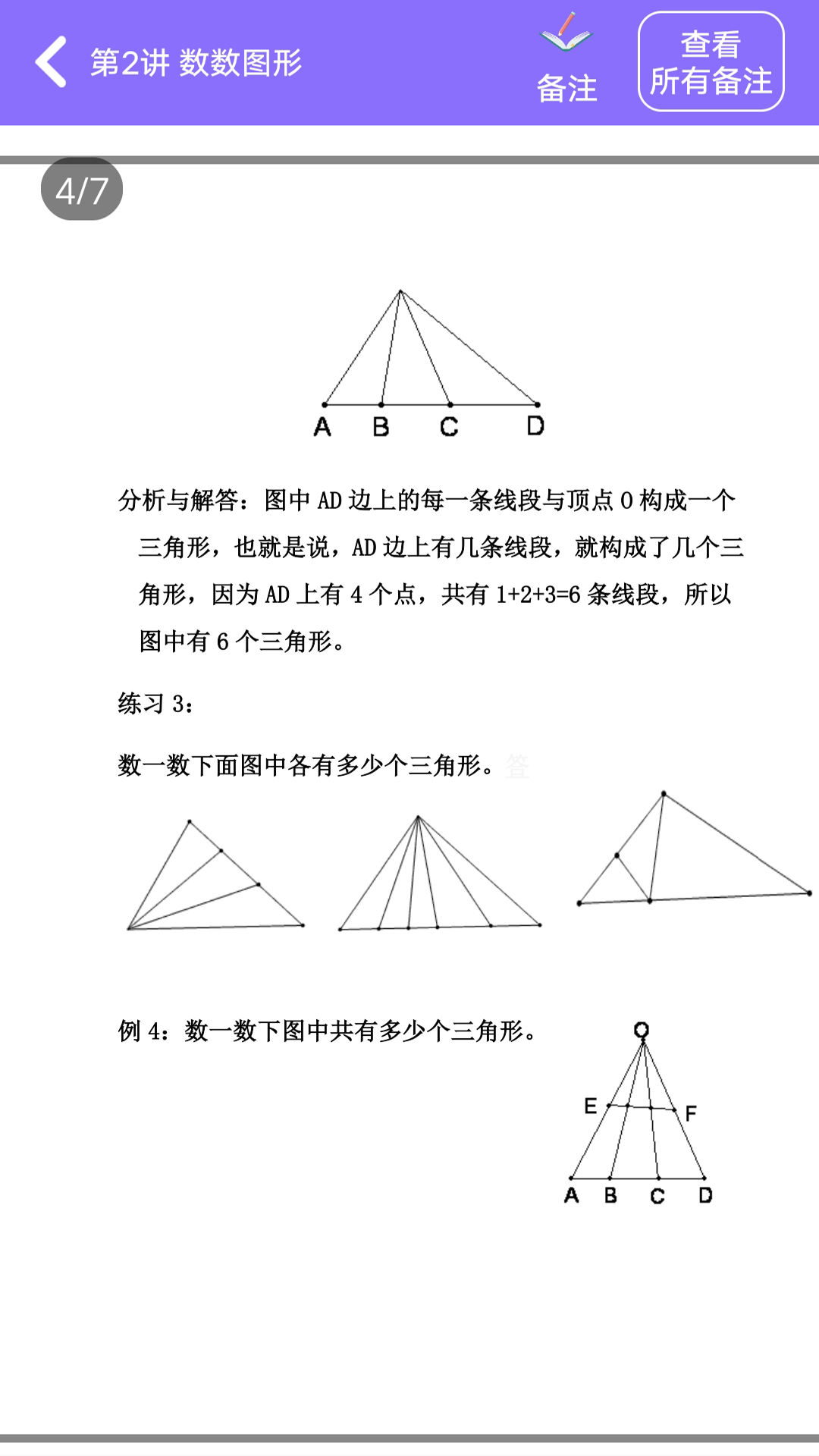 小升初精讲 截图4