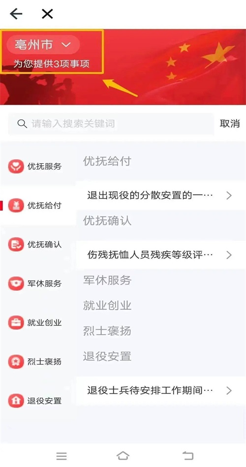 安徽老兵app 截图2