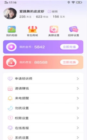 欢言交友手机版 截图3